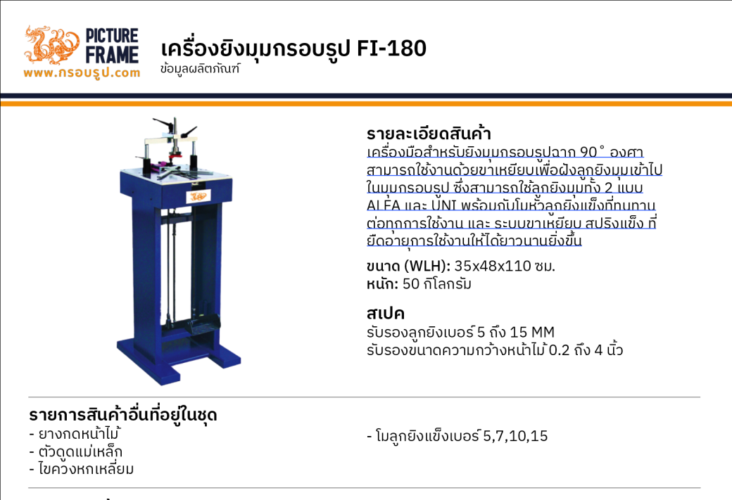 เครื่องยิงมุมกรอบรูป (ไม่มีปีก) - Image 2