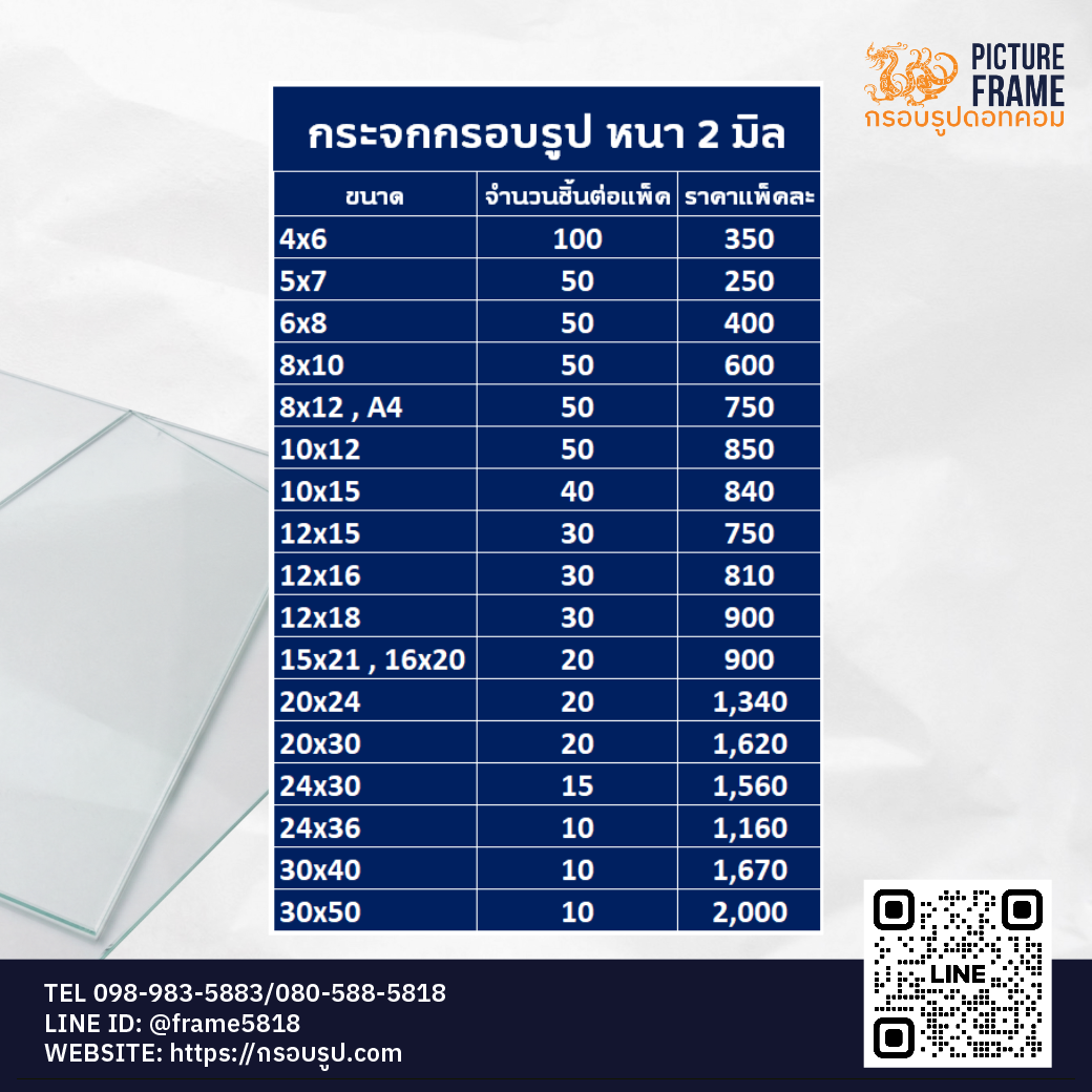 กระจก 2MM - Image 2