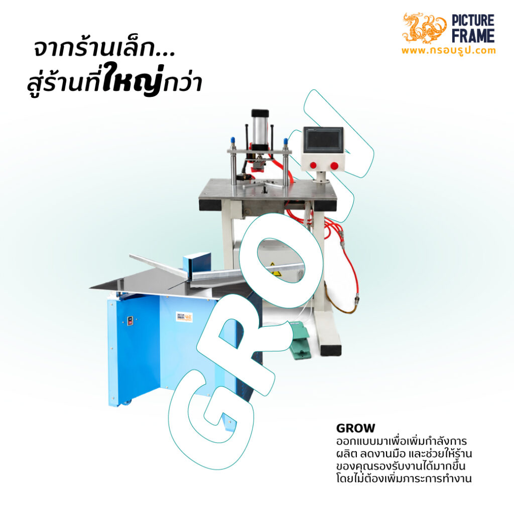 ชุดเครื่องมือทำกรอบรูป WECO GROW