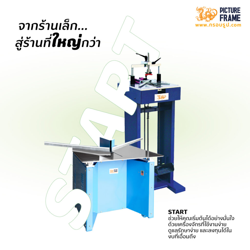 ชุดเครื่องมือทำกรอบรูป WECO START